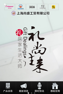 上海尚盛工贸 Screenshots 0