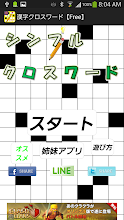 漢字クロスワード 四字熟語の脳トレパズル APK Download for Android