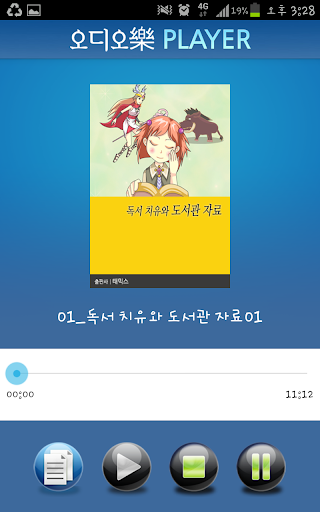 【免費教育App】오디오락 플레이어-APP點子