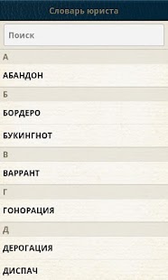 How to get Юридический cловарь lastet apk for pc