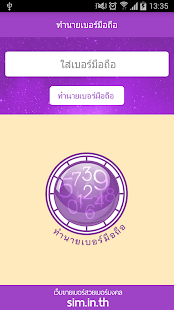 Free ทำนายเบอร์มือถือ APK