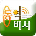 통역비서 – 한일 logo