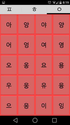 【免費教育App】Korean Characters - 한글 배우기-APP點子