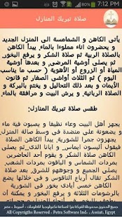 How to install صلوات الخدمات 1.0 unlimited apk for bluestacks