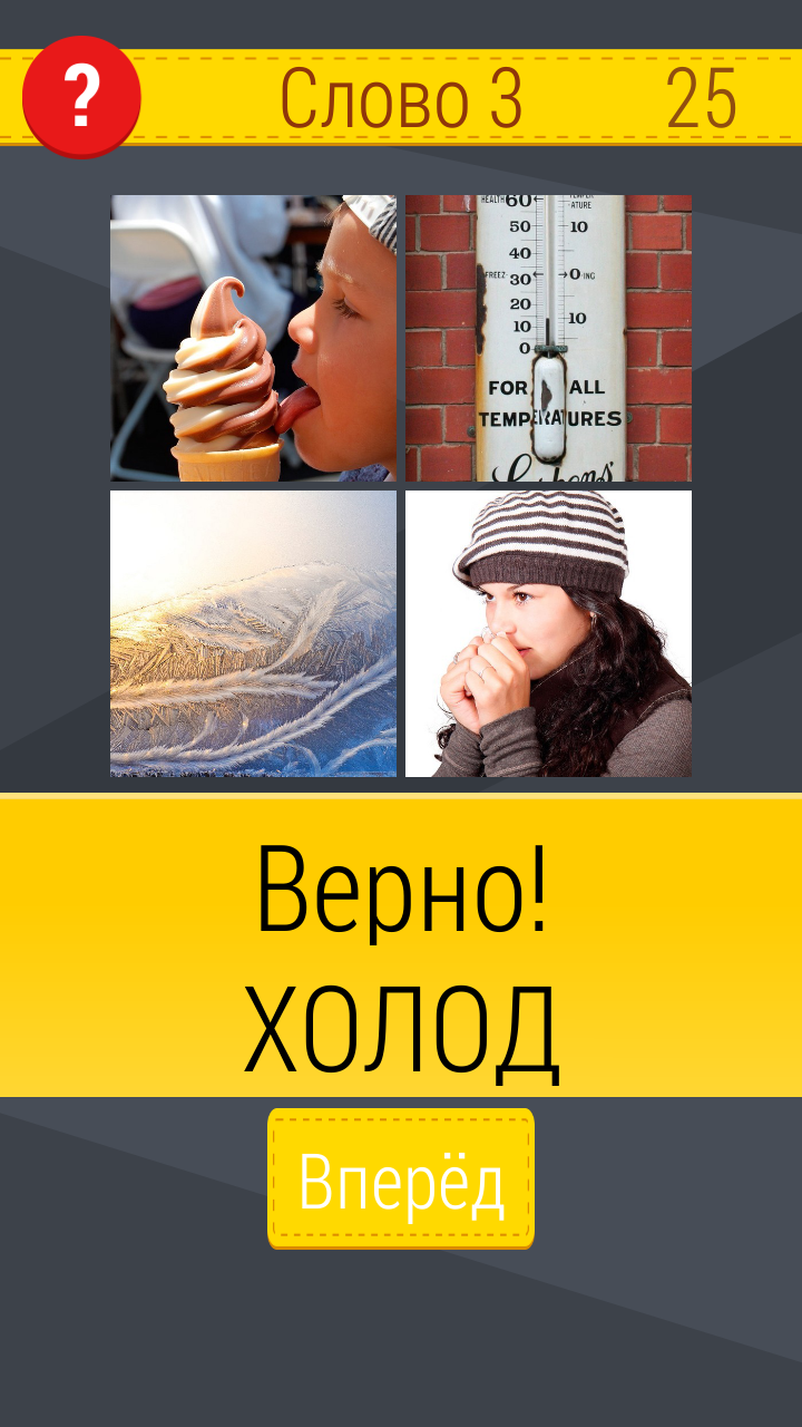 4 фотки 1 слово НА РУССКОМ Screen 3