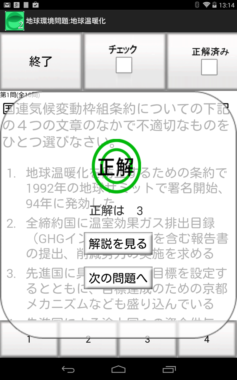 eco検定対策セミナー(第2部) Screen 3