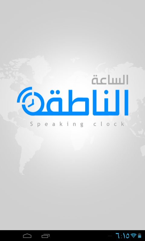 Arabic Speaking Clock - screenshot
