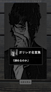 How to download 貴方の心を揺さぶる言葉がココにある！？ガリレオ名言集 1 unlimited apk for android