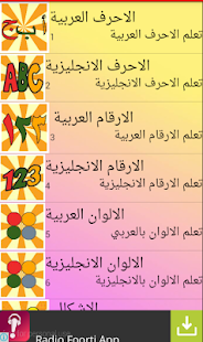 How to mod تعليم الحروف -الارقام -الالوان 8.0 apk for bluestacks