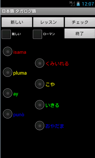 【免費教育App】Japanese Tagalog Tutor-APP點子