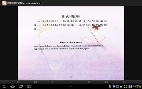 怎麼樣作個好女孩 (L009 中華印經協會．台灣生命電視台) Screenshots 2