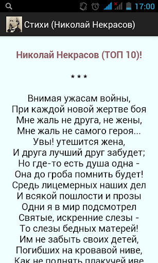 Стихи Николай Некрасов