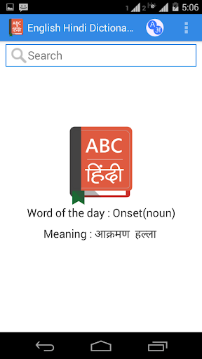 Hindi - English Dictionary