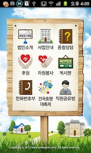 How to install 원광효도마을 lastet apk for laptop