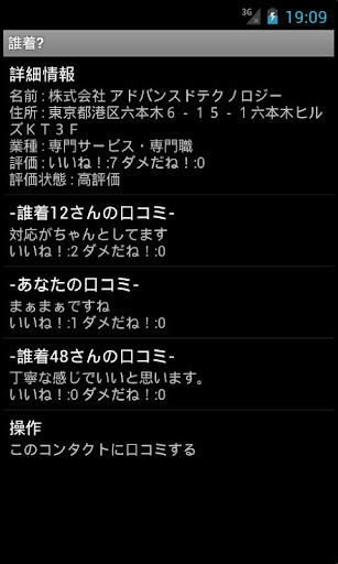 【免費工具App】電話番号 検索  電話に出る前に相手のことがわかる！ 誰電-APP點子