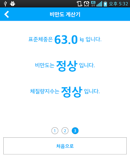 【免費工具App】비만도 계산기-APP點子