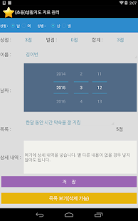 (초등)생활지도 자료 관리 Screenshots 1