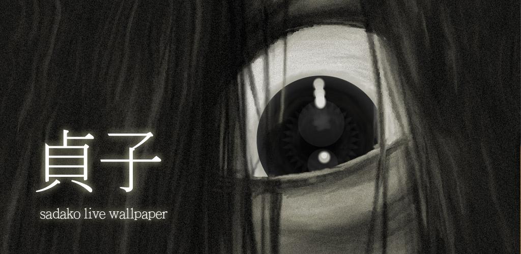 貞子 Sadako Lwp 1 13 Apk Download Com Wyemun Sadakolivewallpaper Apk Free 貞子 Sadako Lwp 1 13 Apk Download Com Wyemun Sadakolivewallpaper Apk Free