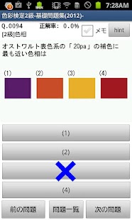 How to install 色彩検定-問題集(2014年版)- lastet apk for bluestacks