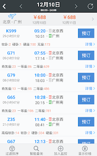 智行火车票-高铁.机票.酒店.12306购票 Screenshots 8