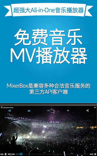免费音乐MV播放器：MixerBox 3 限时免费下载