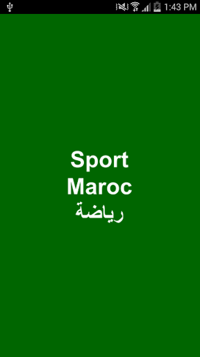 آخر أخبارالرياضة المغربية