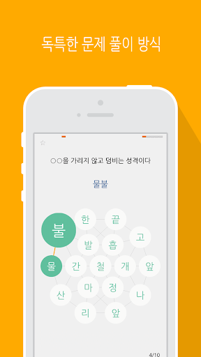 【免費教育App】우리 숙어 LITE - 퀴즈로 배우는 숙어-APP點子