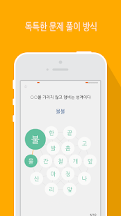 Lastest 우리 숙어 LITE - 퀴즈로 배우는 숙어 APK