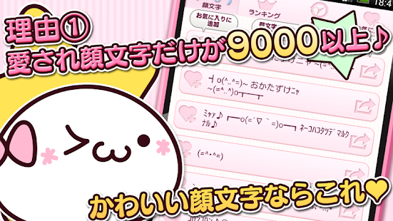 How to mod かわいい！顔文字9000+（無料かおもじアプリ） 2.1.1 mod apk for laptop