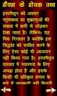 How to mod New Sex Facts (Hindi Font) 1.0 apk for laptop