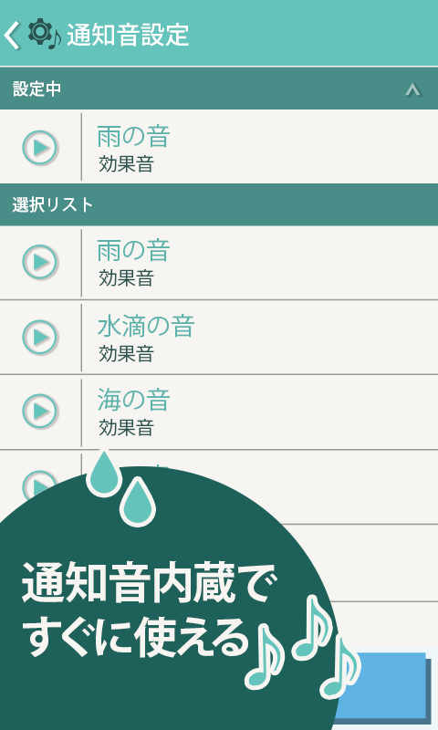 雨予報通知アプリ/ametto Screen 2