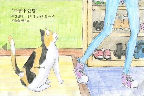 How to mod [동화] 고양이와 금붕어 lastet apk for pc