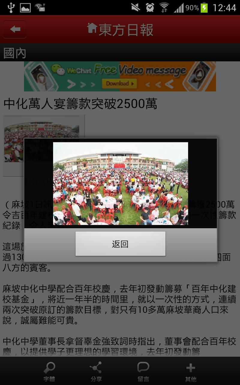 手機版 - Oriental Daily News Screen 1