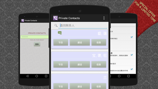 【免費工具App】Private Contacts-APP點子
