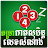 Unduh Khmer Dream Lottery Horoscope APK untuk Windows