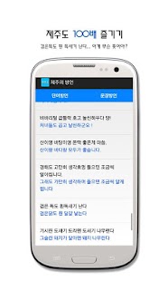 제주도 100배 즐기기 Screenshots 5