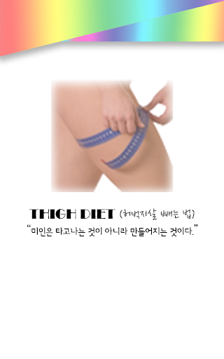 허벅지살빼는법 - 하체비만 허벅지승마살 허벅지안쪽살