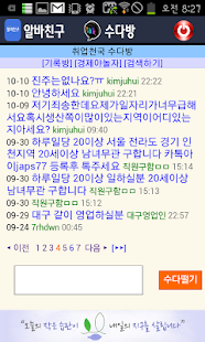 How to install 알바친구 1.1 unlimited apk for pc