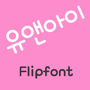 RixYouandI™ Korean Flipfont.apk 2.0