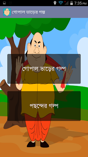 Gopal Varer Golpo