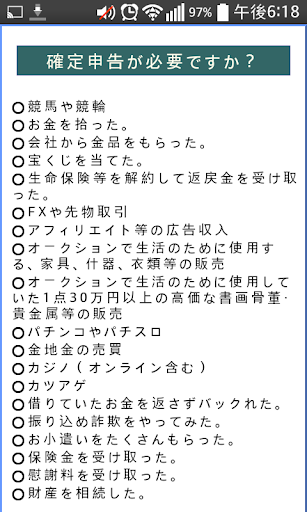 確定申告が必要ですか？