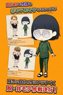 How to mod 育成ゲーム 私はまだ本気を出していないだけ～非モテ女子育成～ lastet apk for pc