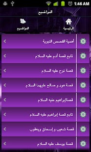 How to install قصص الانبياء 1.03 apk for android