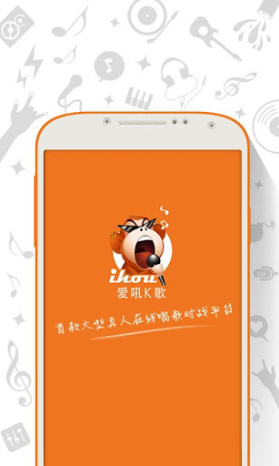 免費下載音樂APP|爱吼K歌-手机唱歌交友社区 app開箱文|APP開箱王