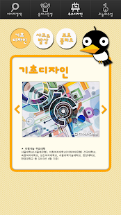 Free 지존서치 - 입시디자인이미지검색 APK for PC