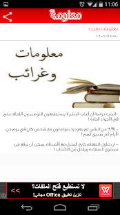 Lastest معلومة APK for Android