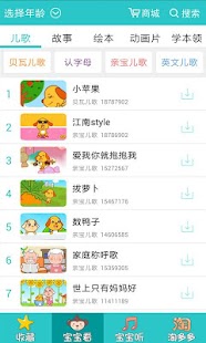 How to download 儿歌多多 - 故事，动画片，三字经，百家姓，唐诗，西游记 lastet apk for android
