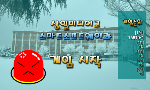 두더지게임_스마트소프트웨어과_상일미디어고등학교