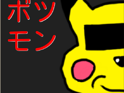[最も欲しかった] ポケモン 名前 クイズアプリ 343480