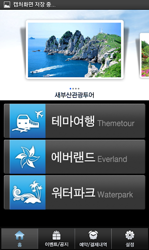 【免費旅遊App】즐거움이 있는 테마여행 새부산관광-APP點子